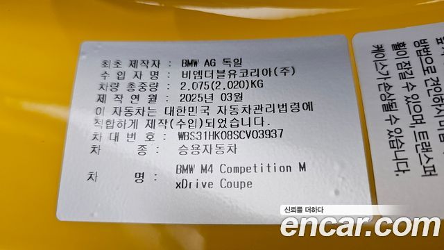 BMW M4 M4 Competition M xDrive First Edition