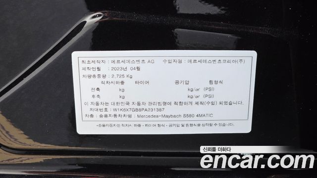 Mercedes-Benz S-Class Maybach S580 4MATIC
