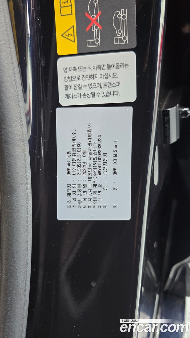 BMW iX3 M Sports