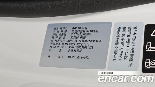 BMW X5 xDrive 40i M Sport