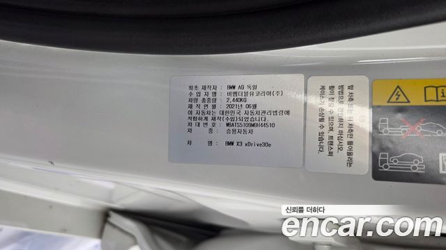 BMW X3 xDrive 30e M sports Online Exclusive Edition