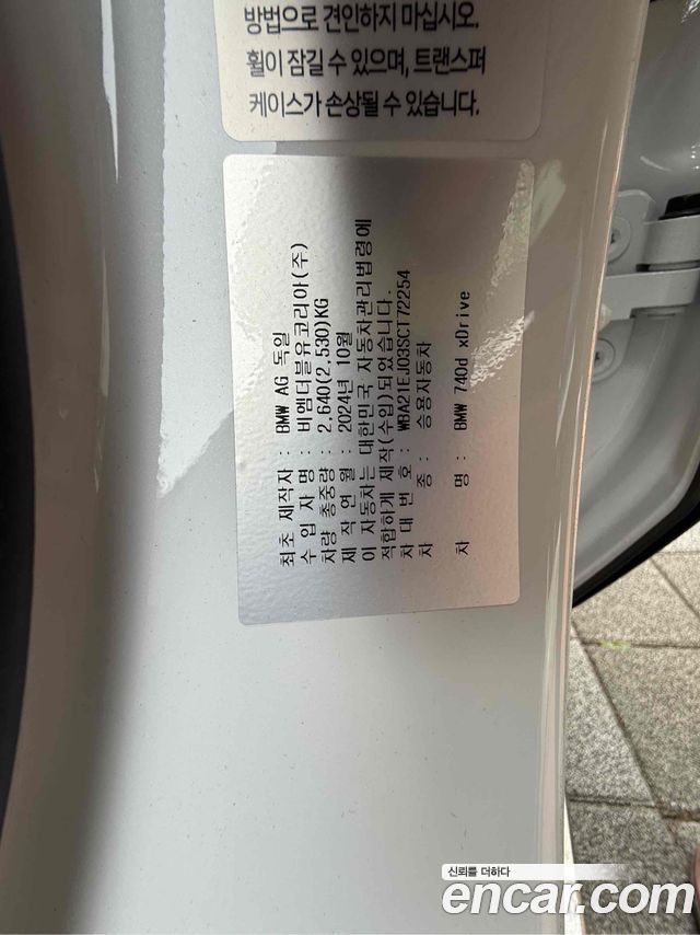 BMW 7-Series 740d xDrive M Sport