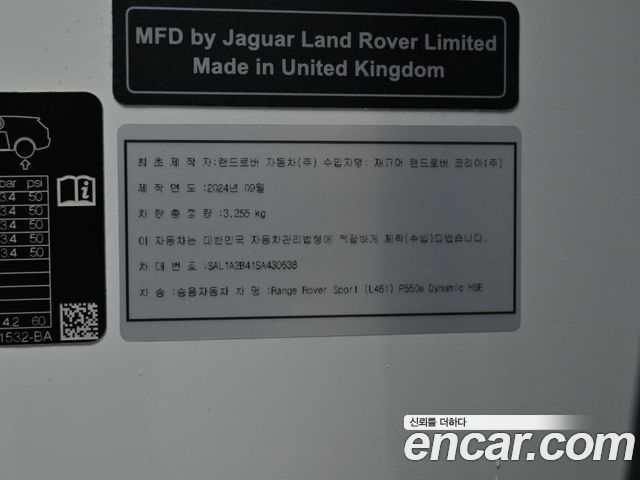 Land Rover Range Rover Sport P550E Dynamic HSE
