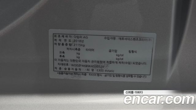Mercedes-Benz E-Class E300 4MATIC Avnatgarde