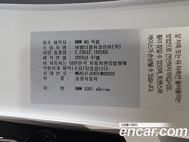 BMW 5-Series 530i xDrive M Sport Pro Special Edition