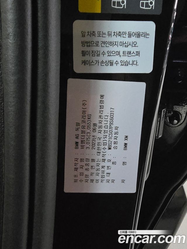 BMW XM 4.4