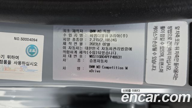 BMW M3 M3 Touring Competition M xDrive