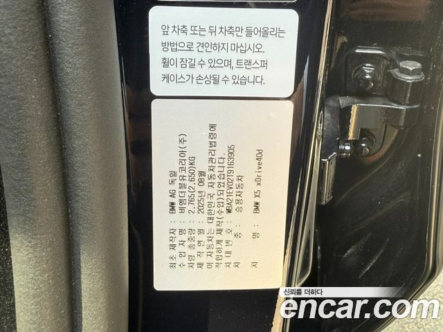 BMW X5 xDrive 40d M Sport Online Exclusive Editon