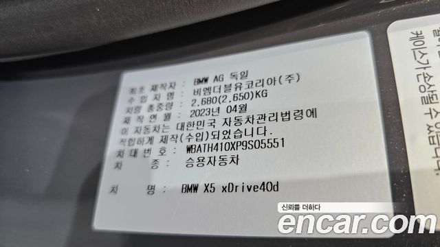 BMW X5 xDrive 40d M Sport Online Exclusive Editon
