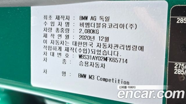 BMW M3 M3 Sedan Competition First Edition