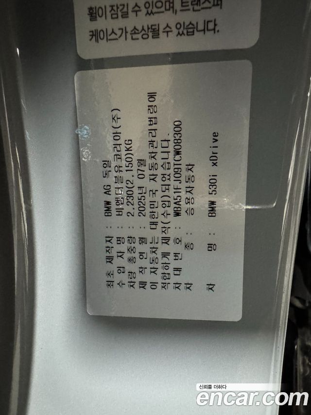 BMW 5-Series 530i xDrive M Sport Pro Special Edition