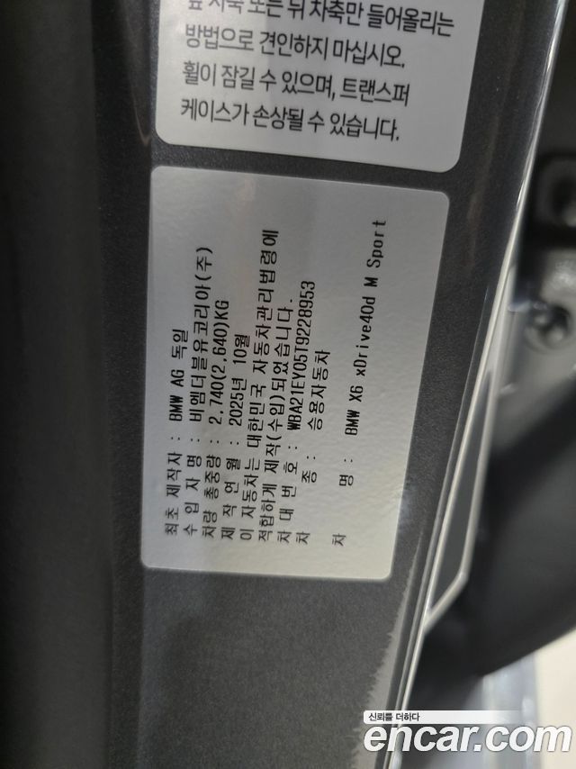 BMW X6 xDrive40d M Sport Online Exclusive