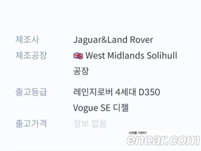 Land Rover Range Rover D350 Vogue SE Disel